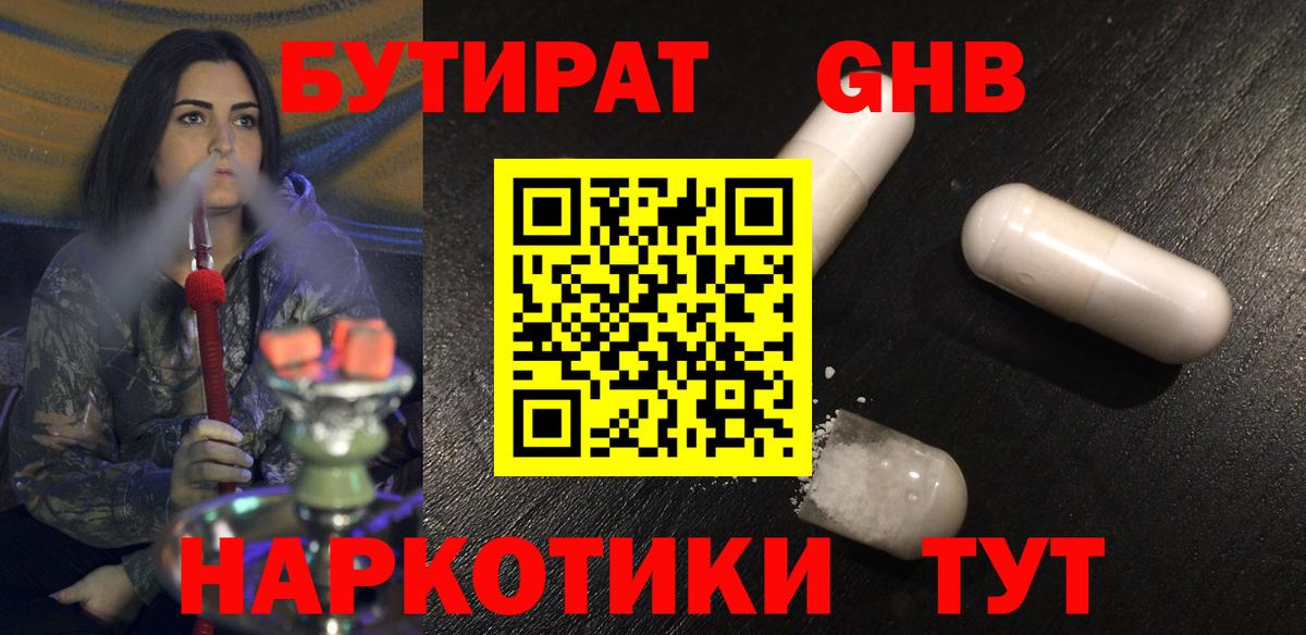 Бутират буратино Углич