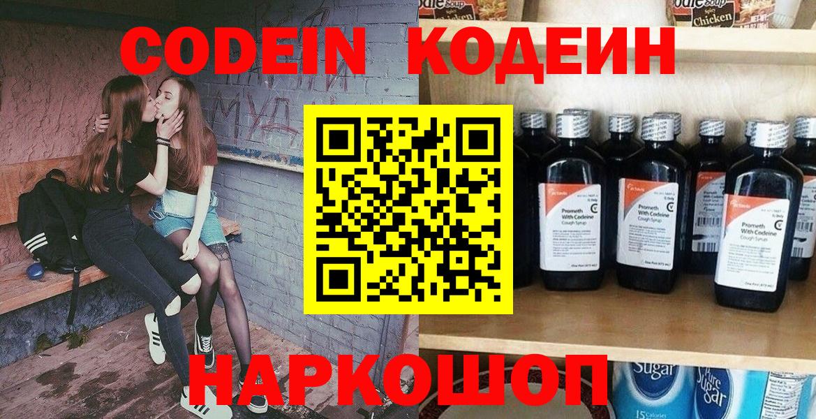 Кодеиновый сироп Lean напиток Lean (лин) Углич