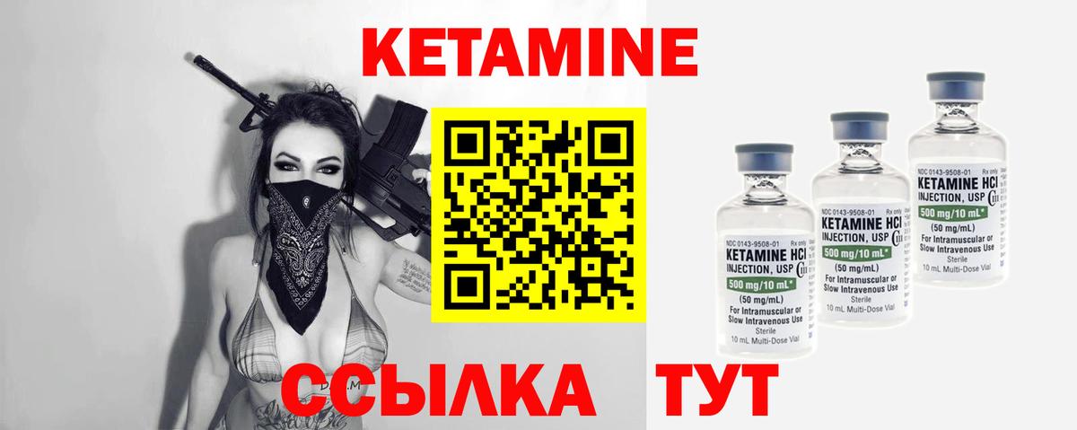 Кетамин ketamine Углич