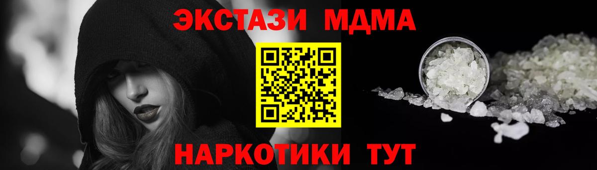 МДМА кристаллы  МДМА  Углич  Вход с VPN  МДМА молли 