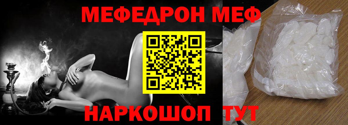 Мефедрон кристаллы Углич